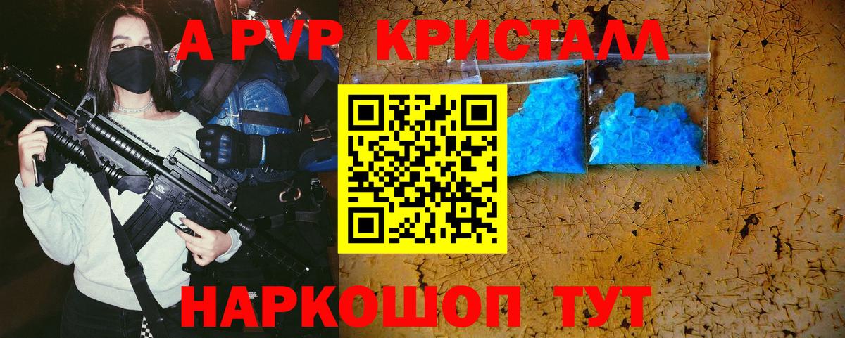 APVP Crystall  Alpha-PVP Соль  Тула  Вход с VPN  APVP СК 
