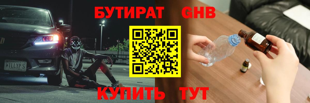 БУТИРАТ Butirat Тула