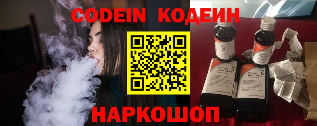 Кодеиновый сироп Lean Purple Drank Тула
