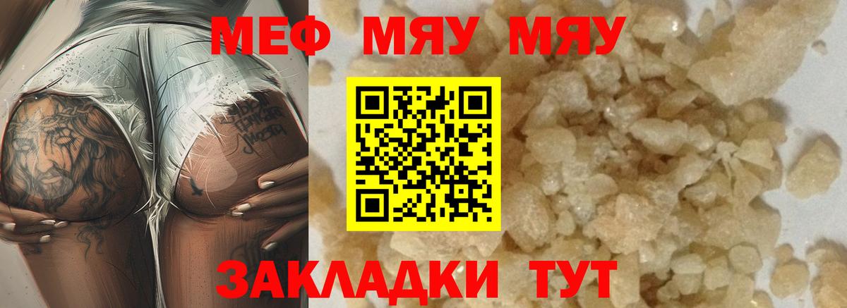 Меф  Тула
