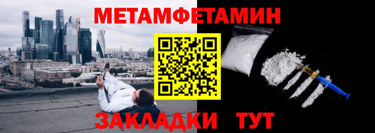 МЕТАМФЕТАМИН пудра  Вход с VPN  Тула 