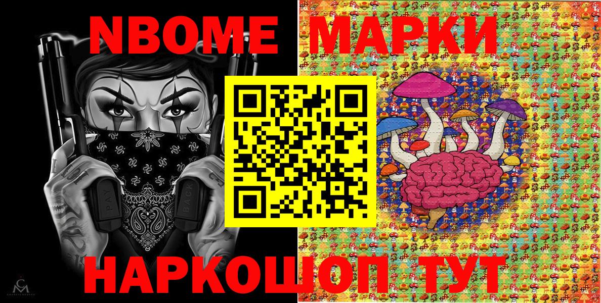 Марки N-bome 1,8мг Тула